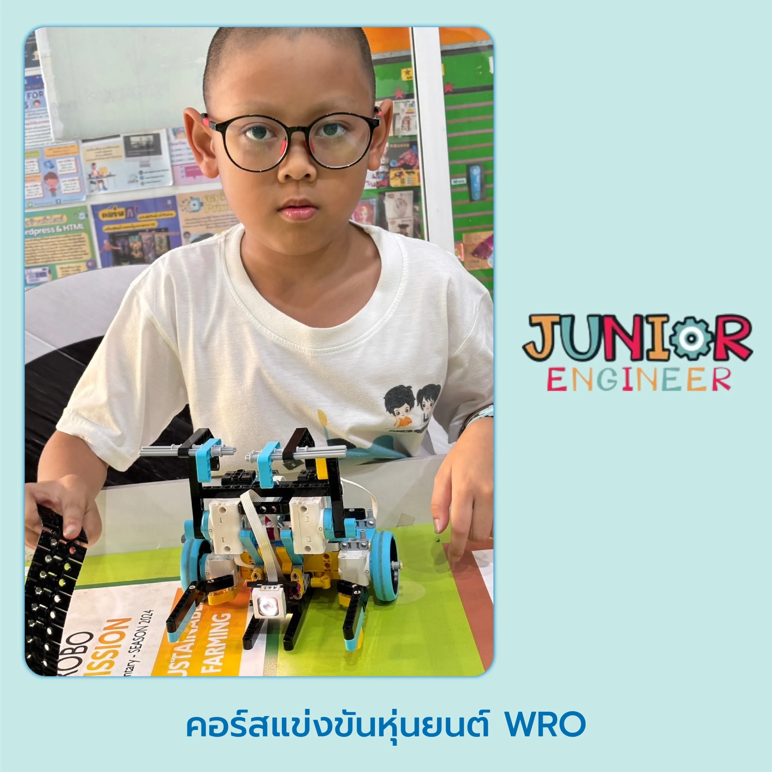 คอร์สแข่งขันหุ่นยนต์ WRO