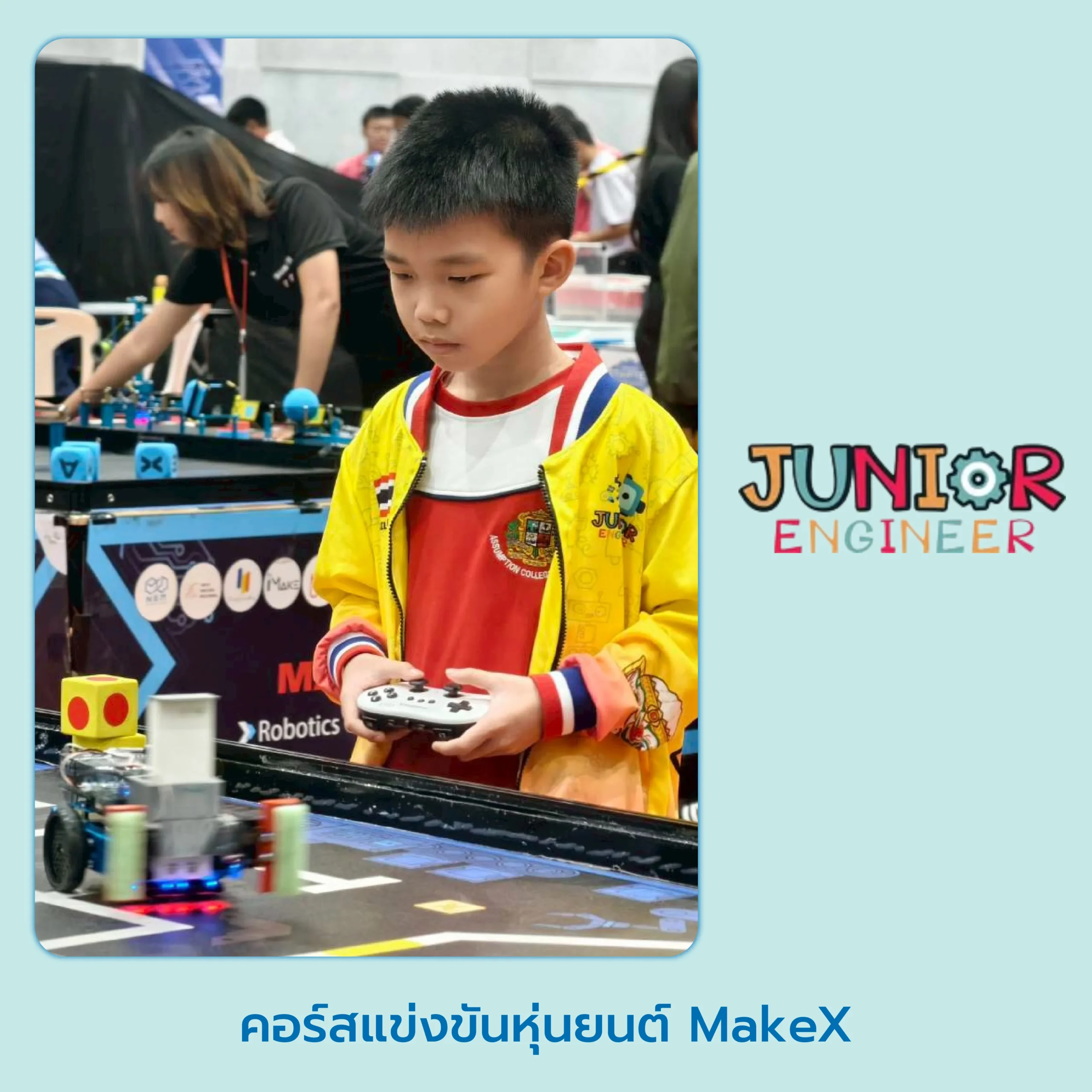 คอร์สแข่งขันหุ่นยนต์ MakeX