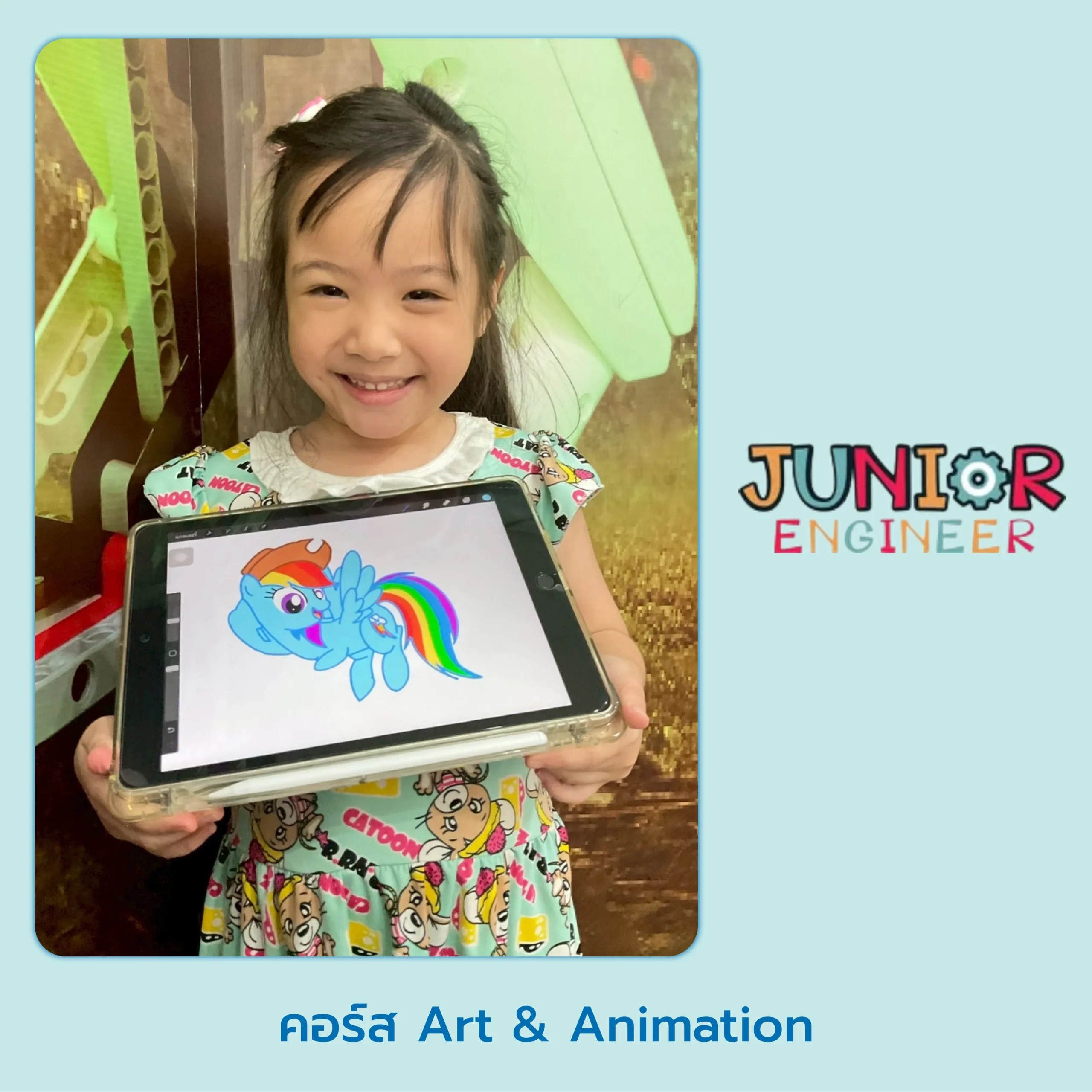 คอร์ส Art & Animation